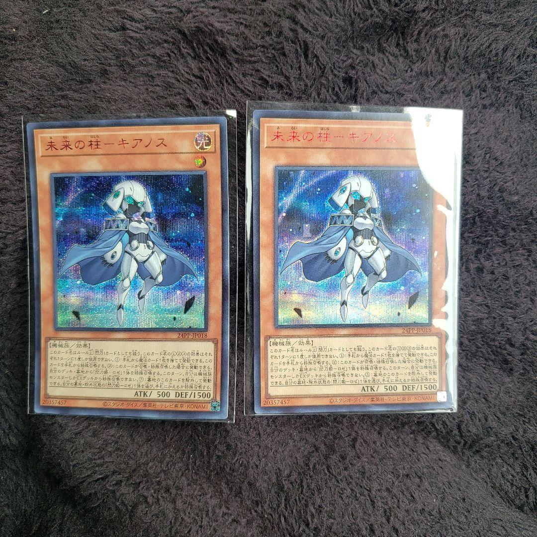 遊戯王　未来の柱キアノス　赤シク　2枚
