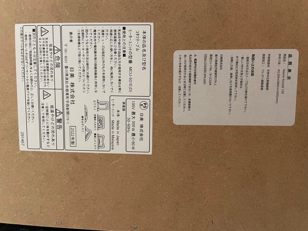 【diana様】日美こたつ