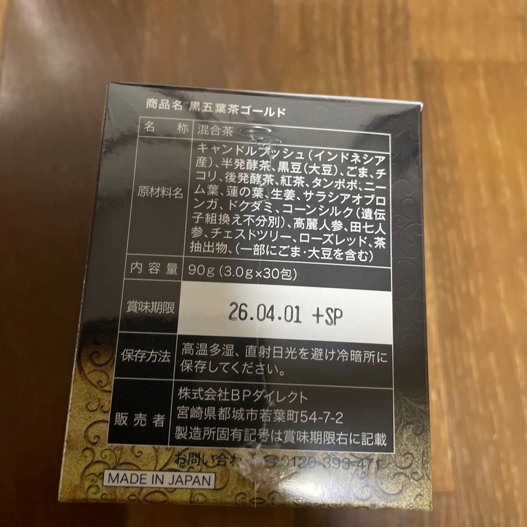 五葉茶 黒五葉茶葉 ゴールド 30包✖︎5箱