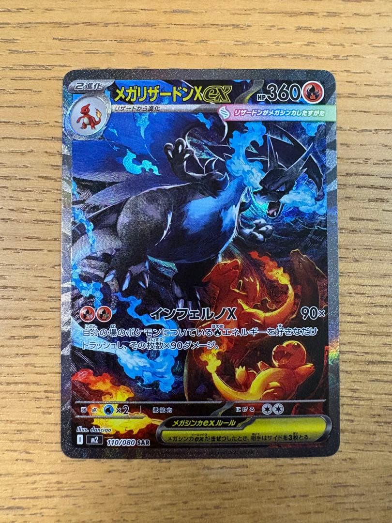 メガリザードンX ex HP360