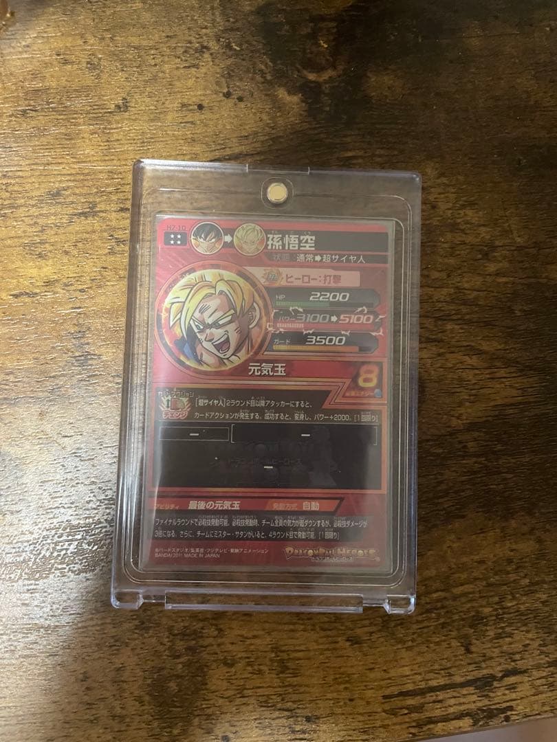 ドラゴンボールヒーローズ旧弾悟空