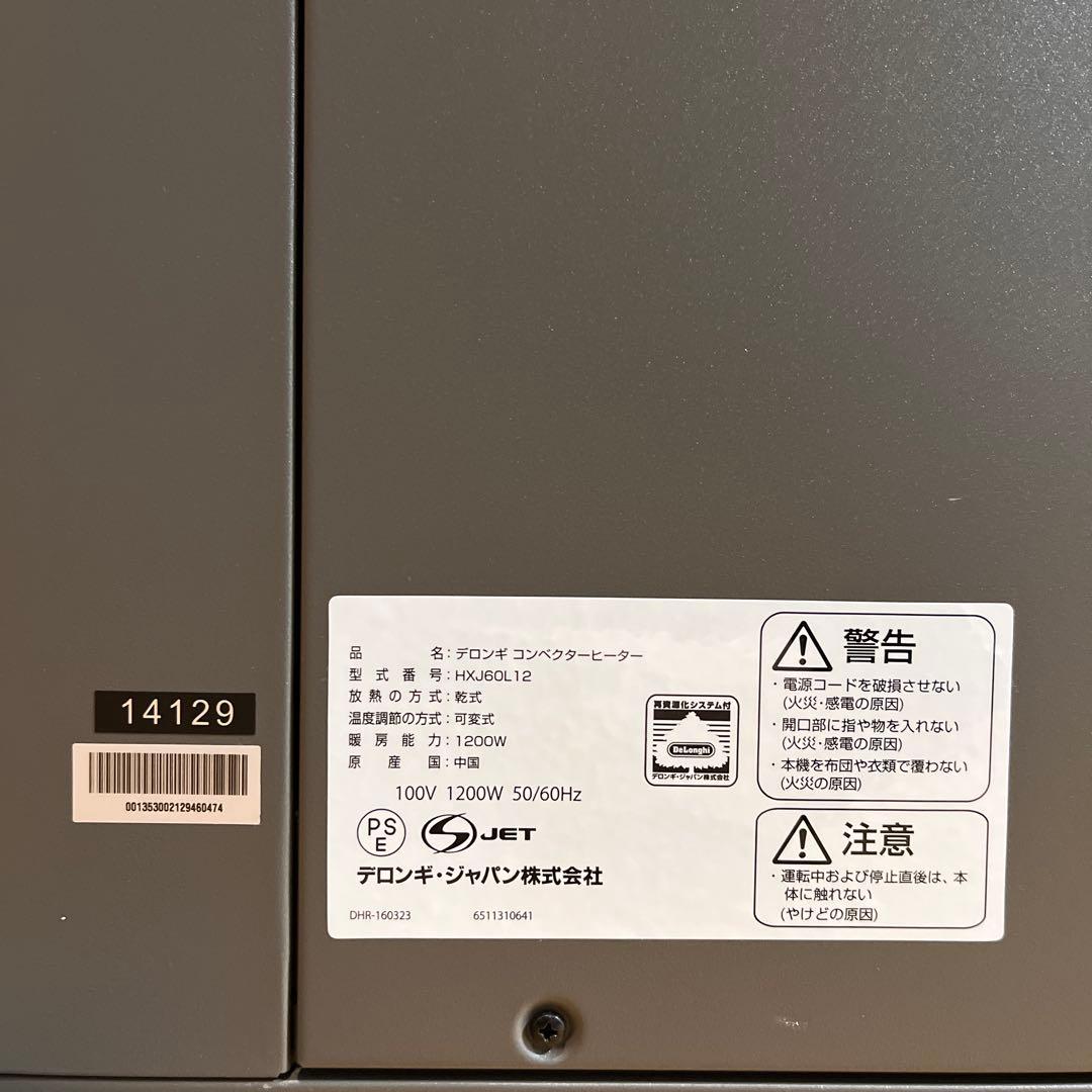 デロンギ　De'Longhi コンベクター　ヒーター　HXJ60L12 送料込み