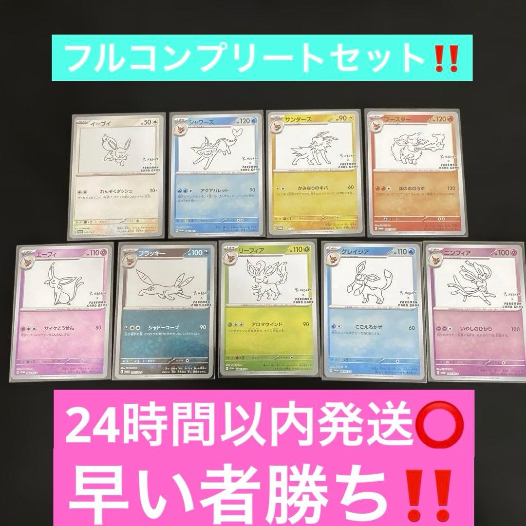 ポケモンカードゲーム〜長場プロモカードフルコンプリートセット‼️24時間以内発送⭕️