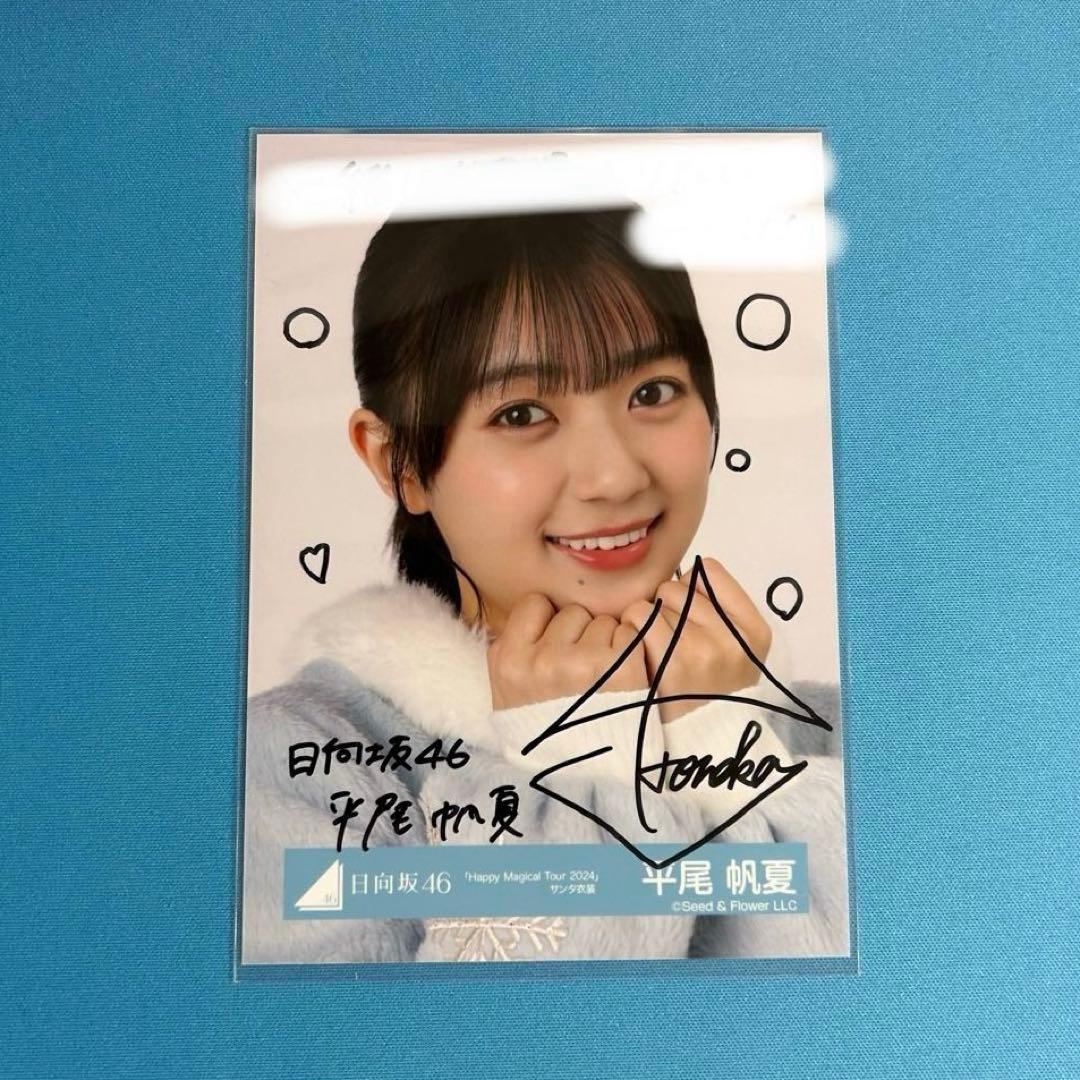 え*ん様 平尾帆夏　直筆サイン　生写真　サンタ衣装