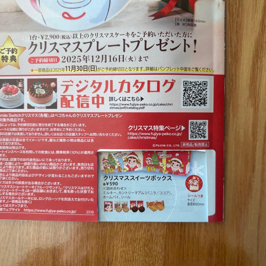 不二家　 Man 2025 オリジナルクリスマスプレート　皿　フライヤー