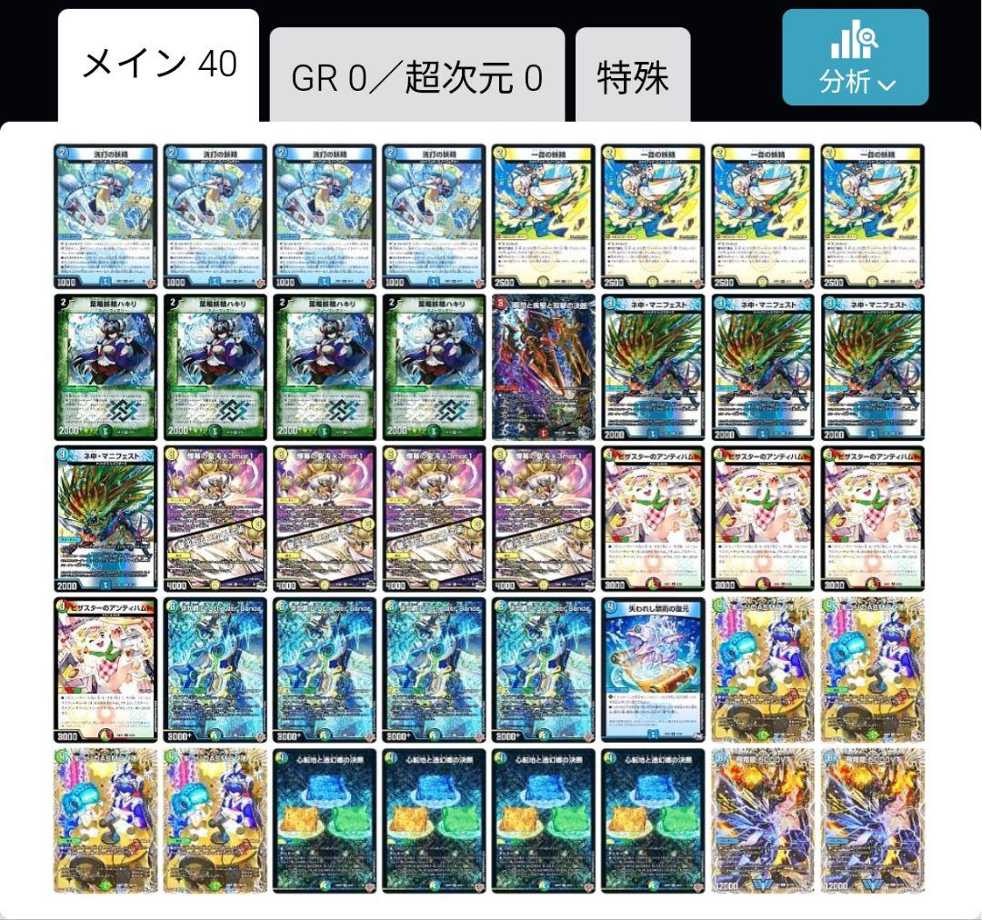 デュエルマスターズ ドラッヘダーバンデ　デッキ