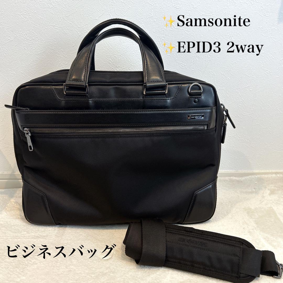 【✨美品】Samsonite サムソナイト　EPID3 エピッド3 2way
