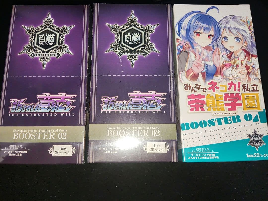 白猫　ブースター　託されし意志　私立　茶熊学園　3ボックス　未使用　未開封