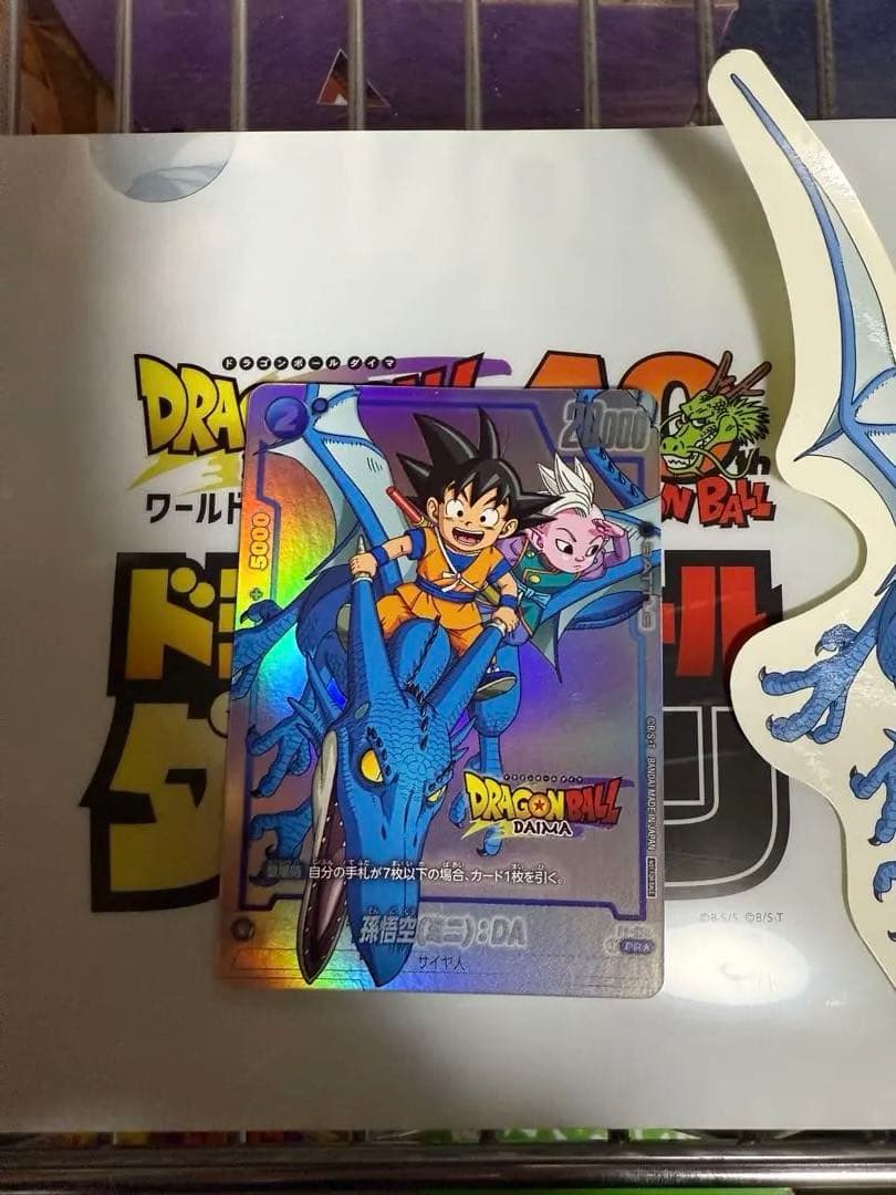 ドラゴンボール　ダイマ　限定　カード　ダイマツリ