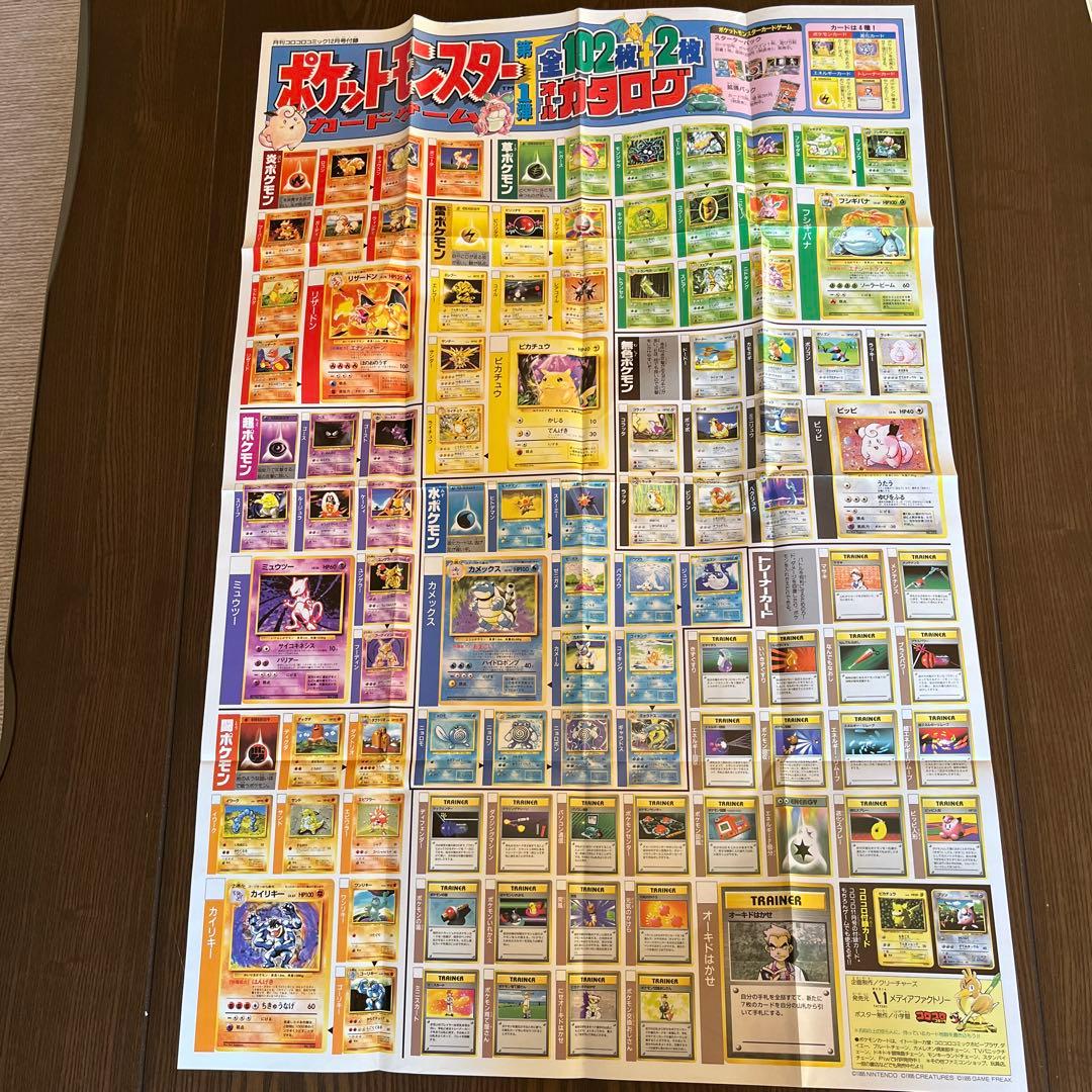 ポケモン　当時ものコロコロコミック付録 　スペシャルジャンボカード他