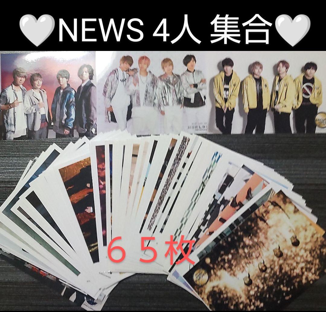 【早い者勝ち！緊急支援用/サイン有り】NEWS公式写真128枚 まとめ売り
