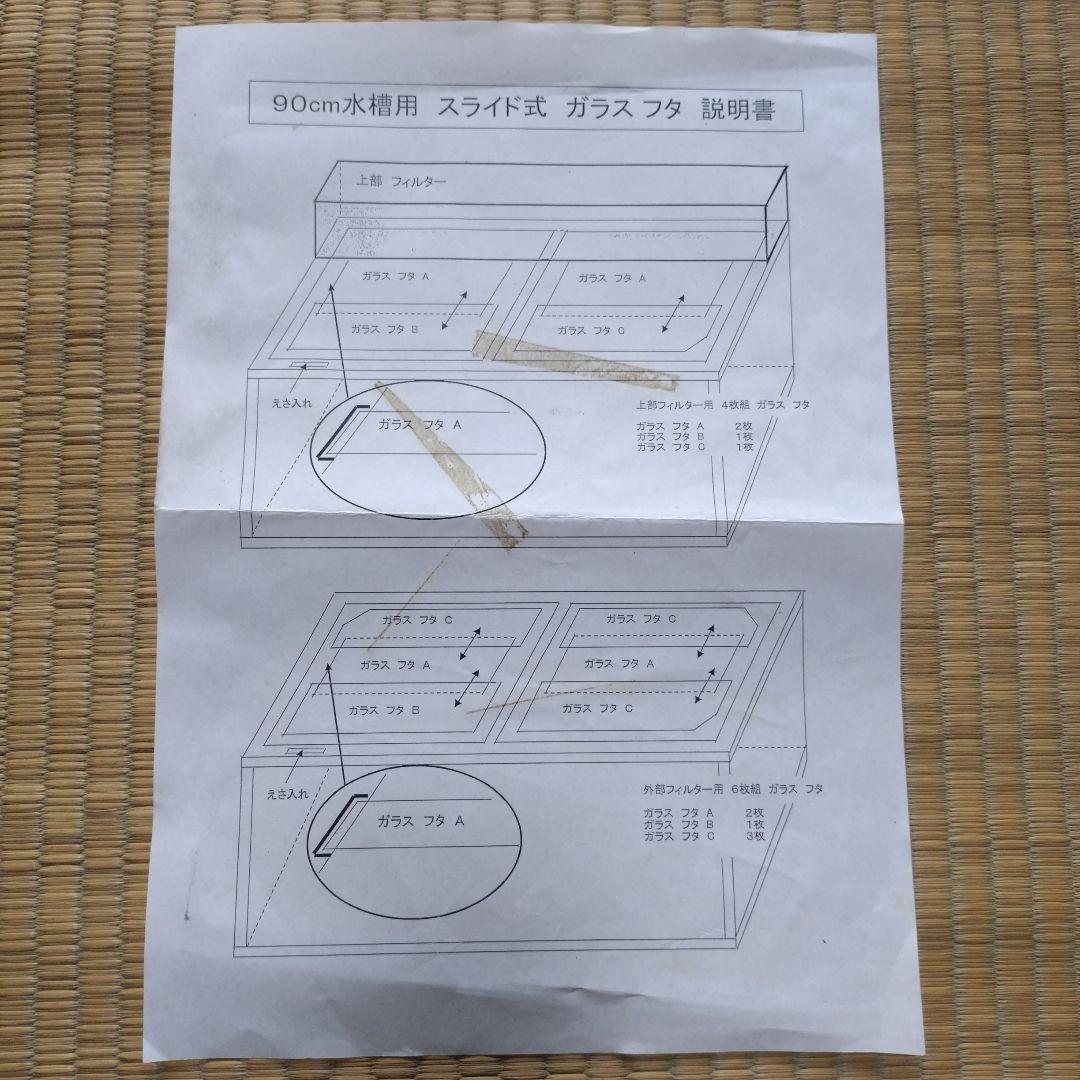 [引き取り限定]フレーム付き90cmガラス水槽 ガラス蓋付き(６枚)取説有り