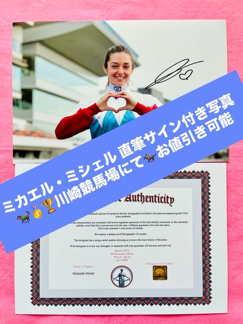 ミカエル・ミシェル 直筆サイン付き写真 南関東競馬 JRA 証明書付き1枚②