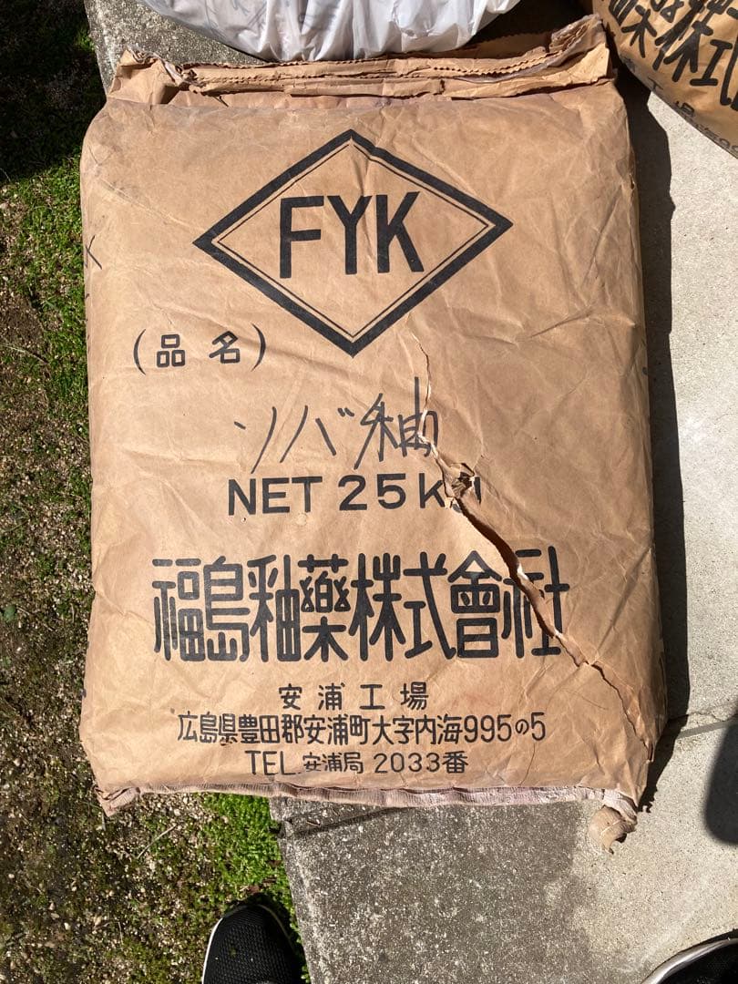 陶芸　釉薬　ソバ釉　２５kg 福島釉薬