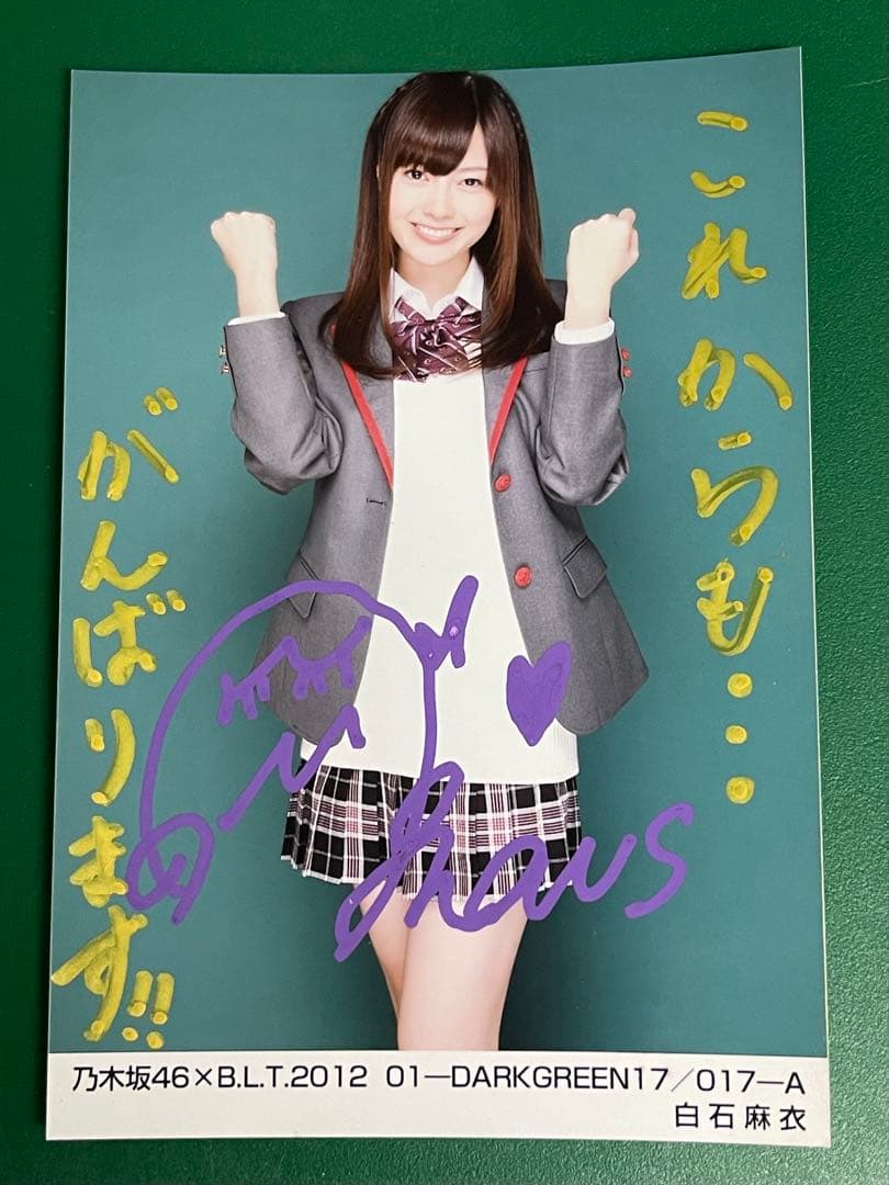 乃木坂46 白石麻衣さん　直筆サイン写真 2012