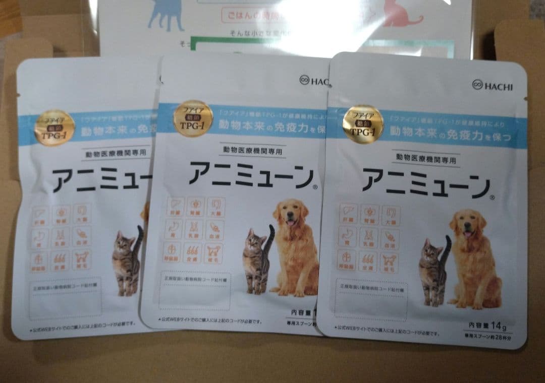 アニミューン（HACHI ） 3袋