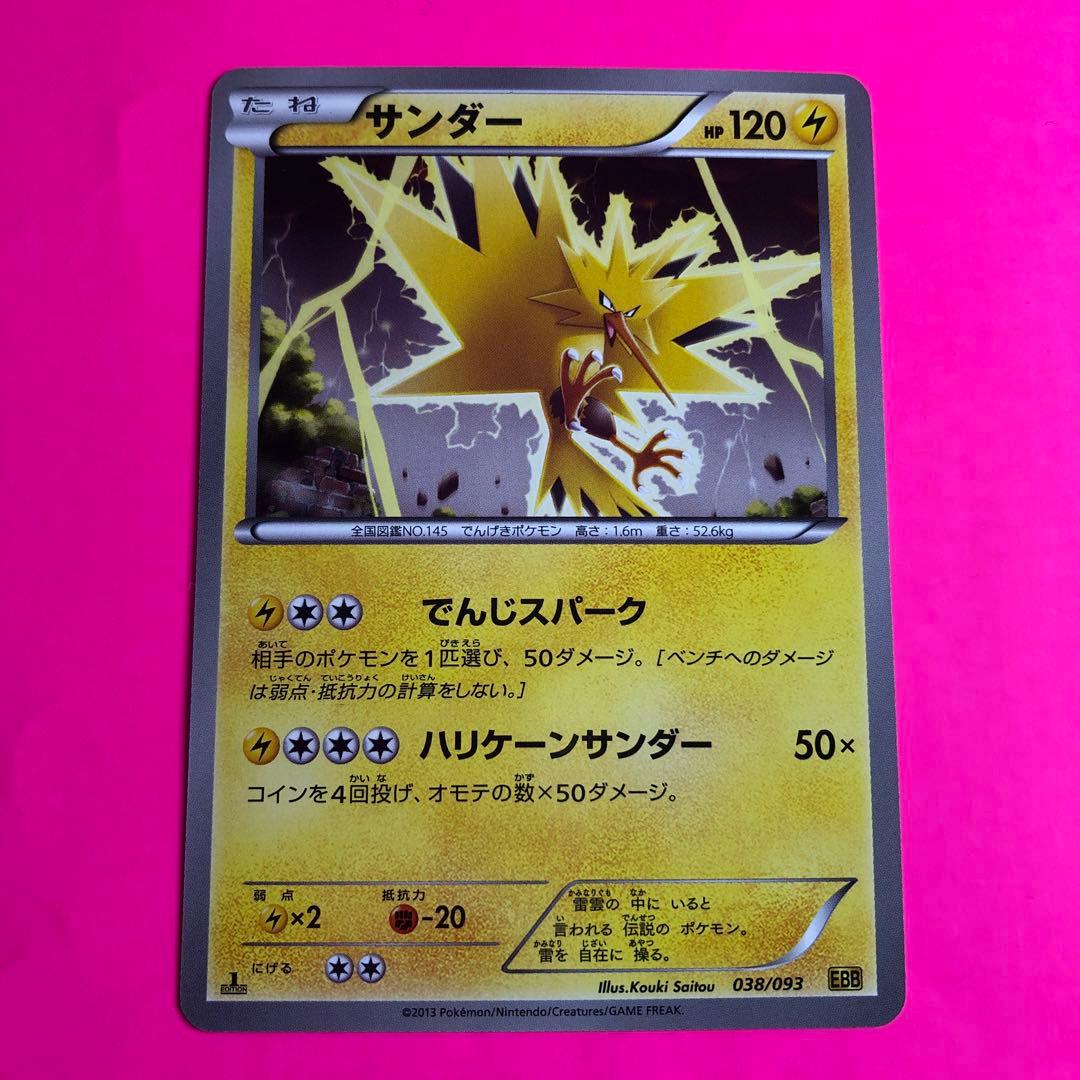 ポケモンカード　サンダー　HP120 初版　038 EBB