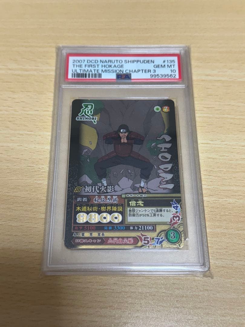 初代火影 木遁秘術・樹界降誕 NM-135 ナルティメットミッション　psa10