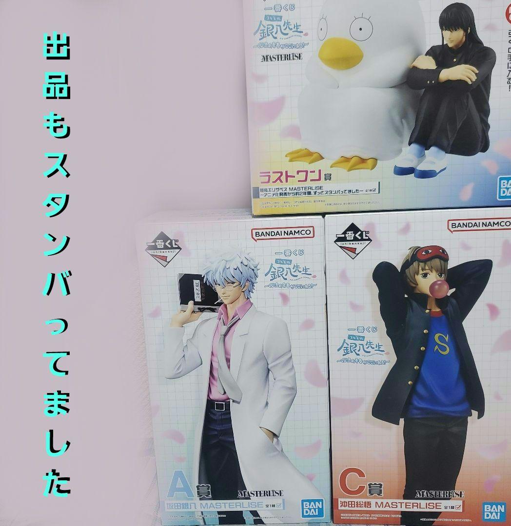 一番くじ　銀八先生　A．C．ラストワン賞セット