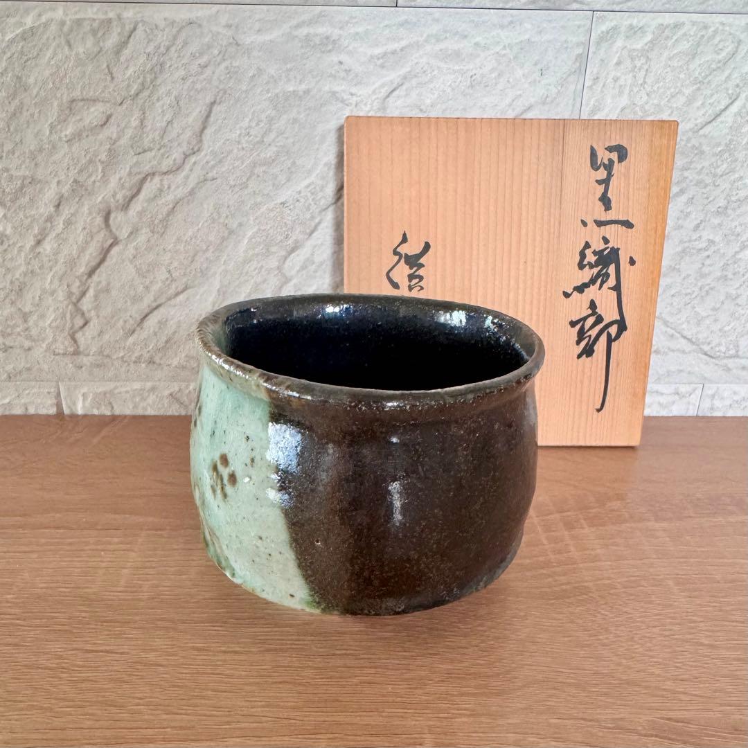 〈未使用木箱付〉廣永窯 黒織部茶碗 陶器 川喜田半泥子
