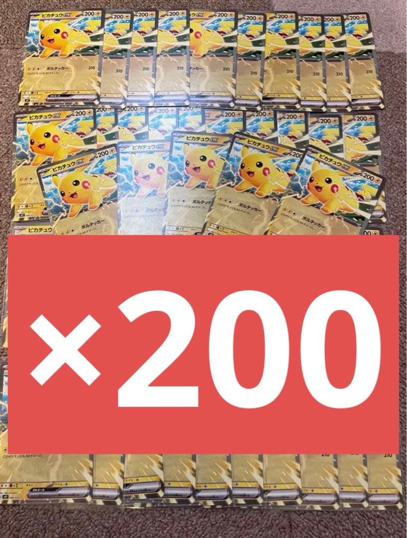 ポケモンカード ピカチュウex 200枚 コロちゃお　②
