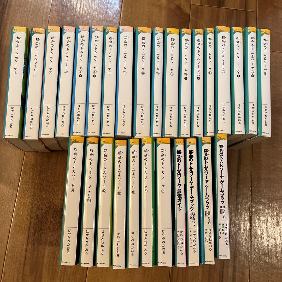 都会のトム&ソーヤ（1〜21巻）＋最強ガイド＋ゲームブック　全29冊まとめ売り