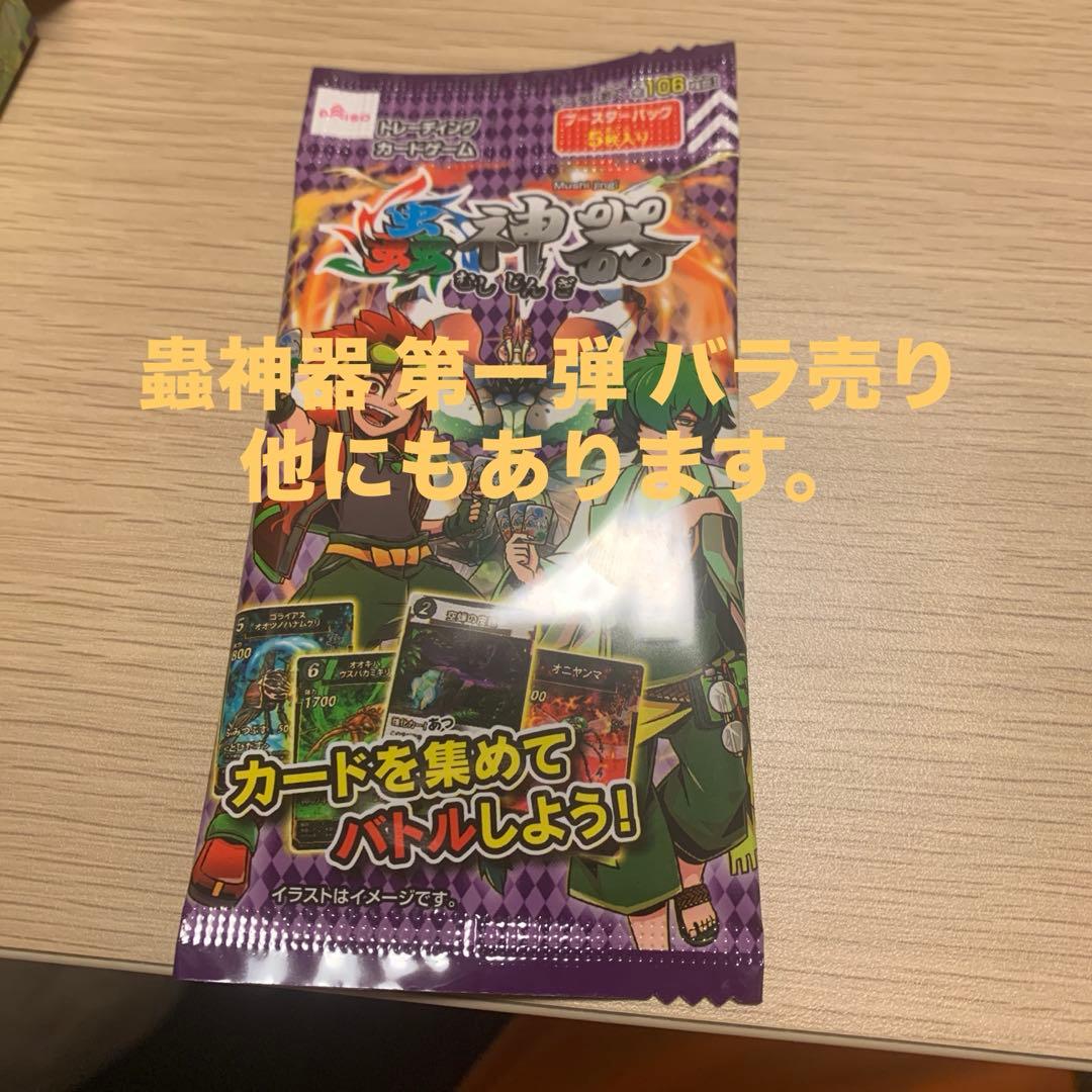 蟲神器 第一弾 バラ売り まとめ売りセット