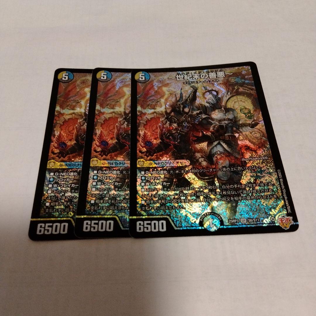 世紀末の善悪　サーガインゼンアク 3枚