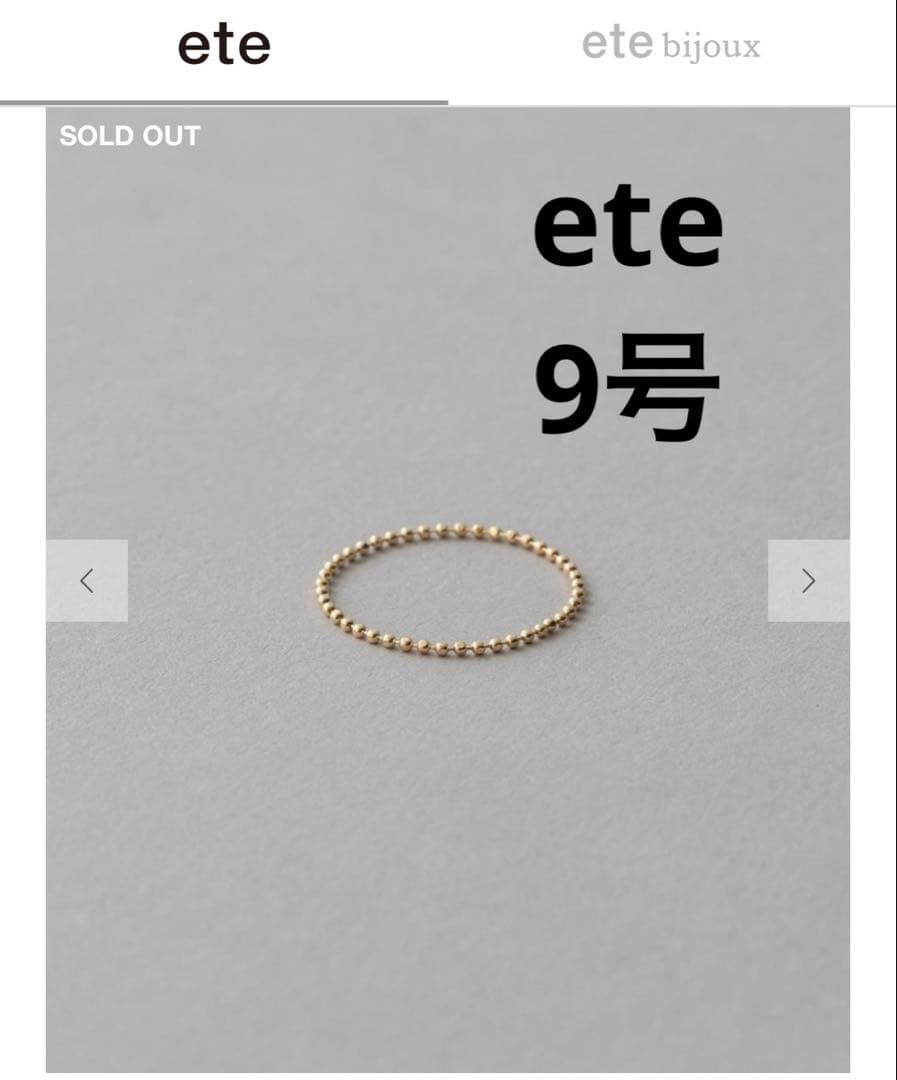 BOX付き　[レイヤード] K10YG ボールチェーン リング　9号