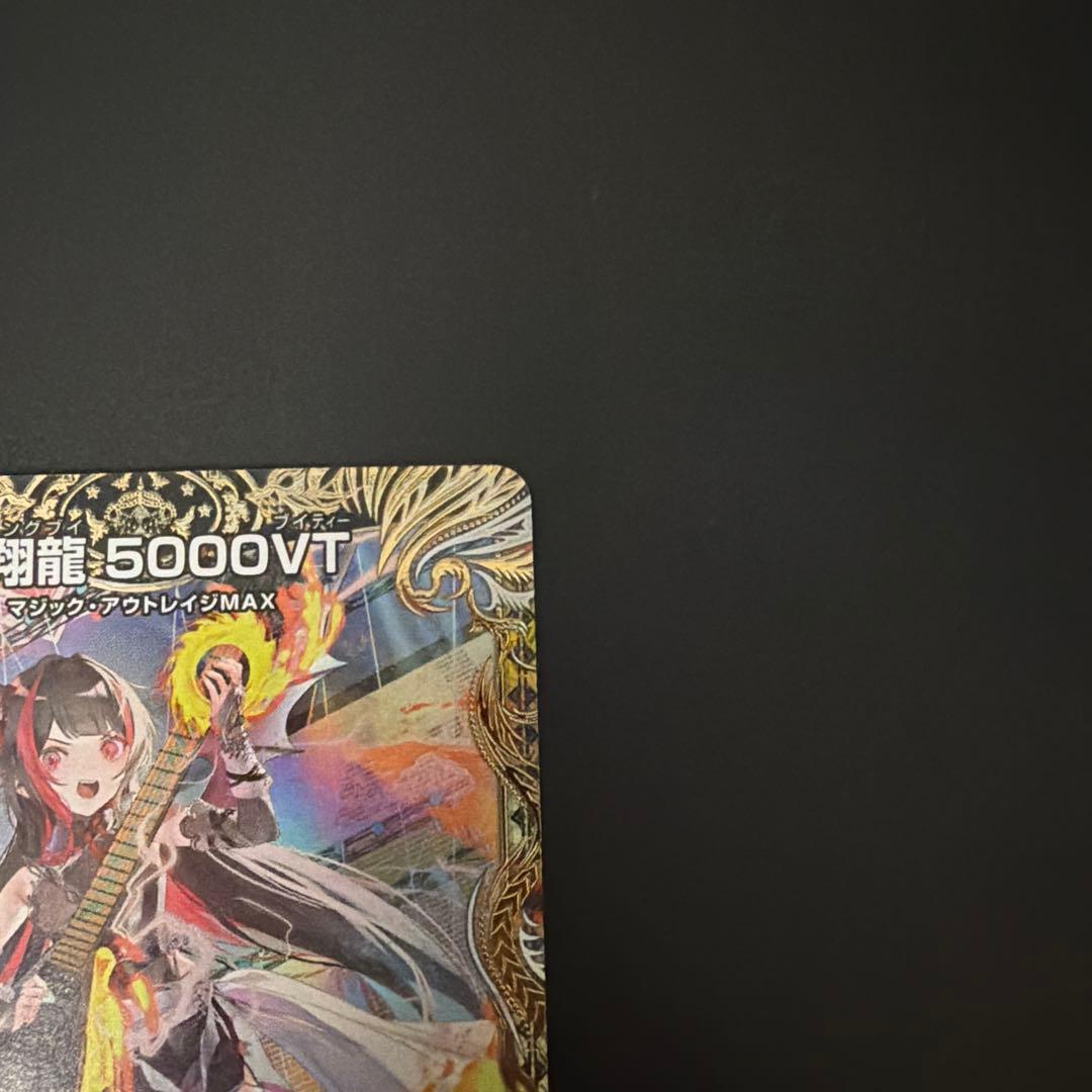 デュエルマスターズ 飛翔龍 5000VT 金トレ