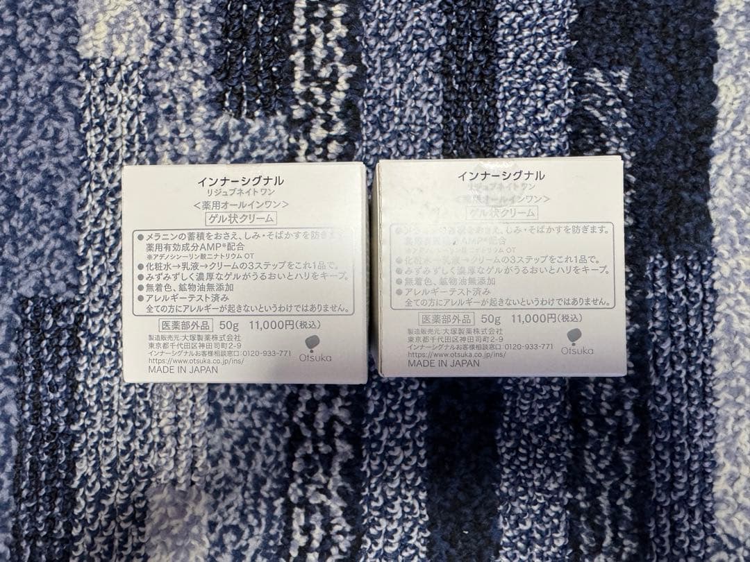 値下げ！（大塚製薬）インナーシグナル リジュブネイト ワン 50g ２個セット