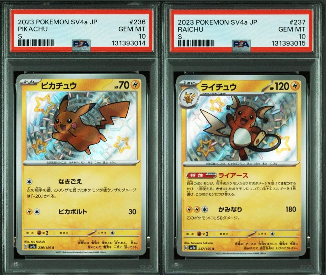【PSA10】2連番 ピカチュウ S ライチュウ S 236 237/190