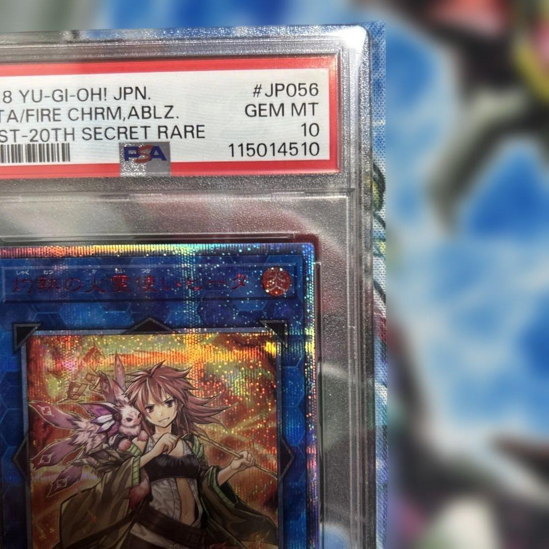 遊戯王 灼熱の火霊使いヒータ 20th PSA10