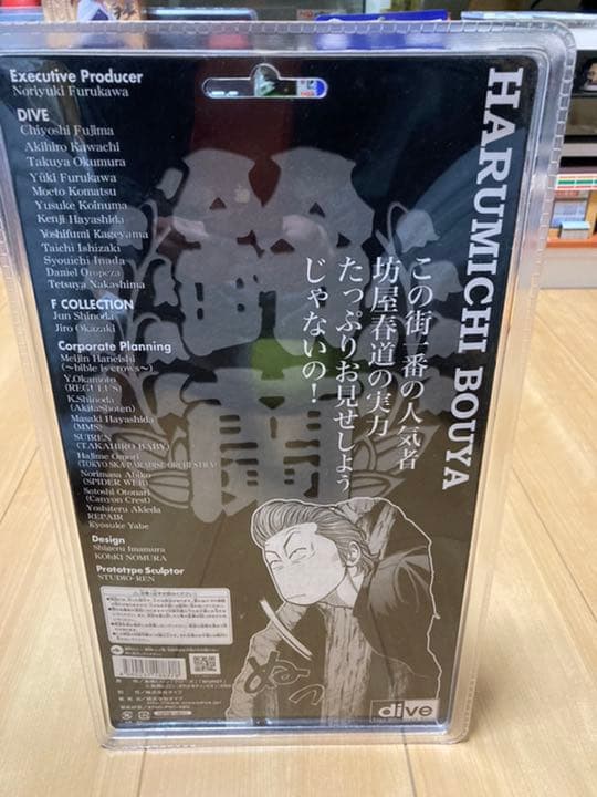 坊屋春道フギュア