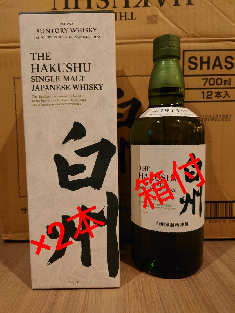 02 即日発送 2本セット 箱付 白州　700ml 新品・未使用・未開封