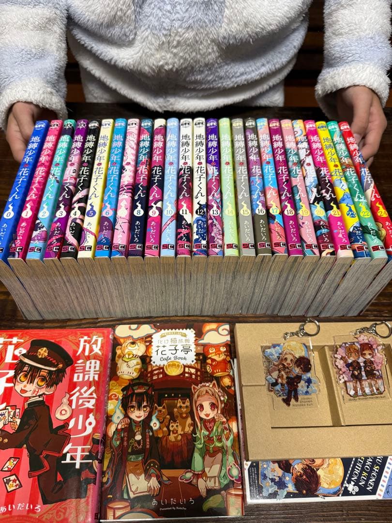 地縛少年花子くん　0〜24巻セット　オマケ多数