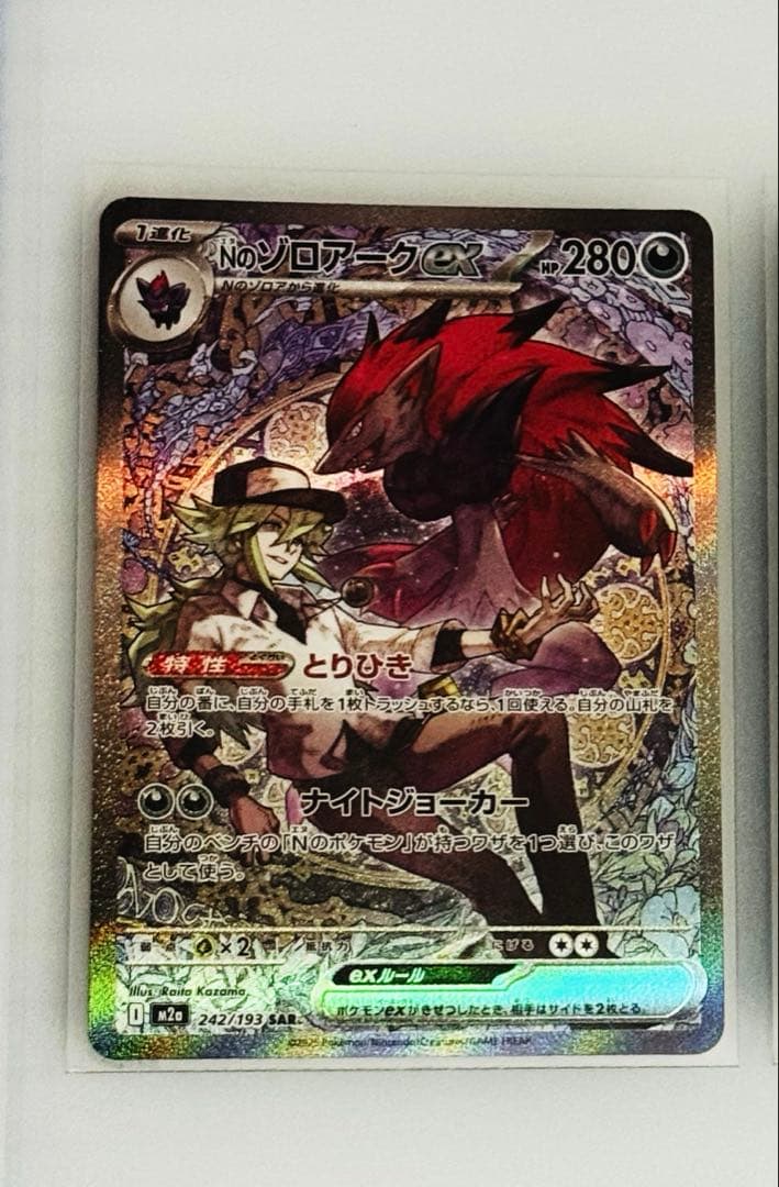 ポケモンカード　Nのゾロアークex sar