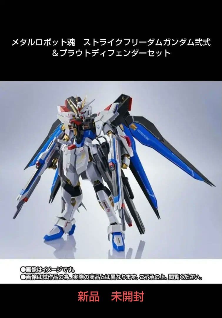 メタルロボット魂　ストライクフリーダムガンダム弐式＆プラウトディフェンダーセット