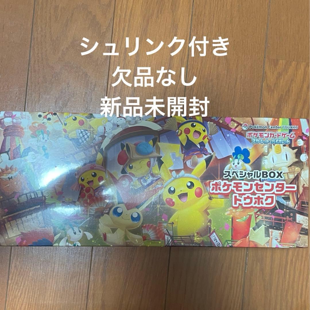 ポケモンセンタートウホクスペシャルBOX