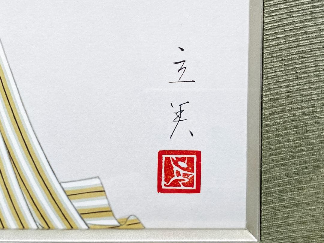志村立美 涼 ジグレー 日本画 美人画 F10　保証書付