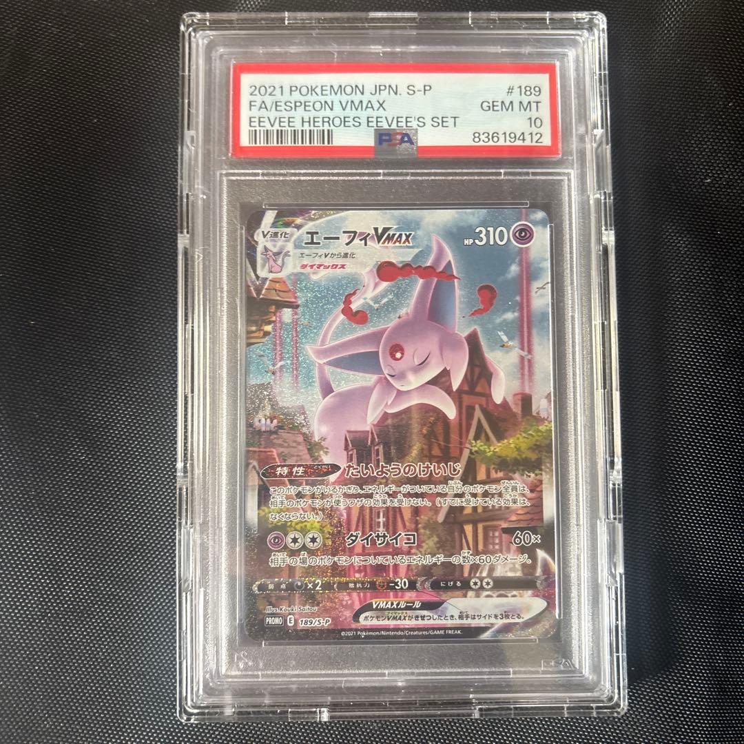 エーフィVMAX PSA 10 Eevee Heroes