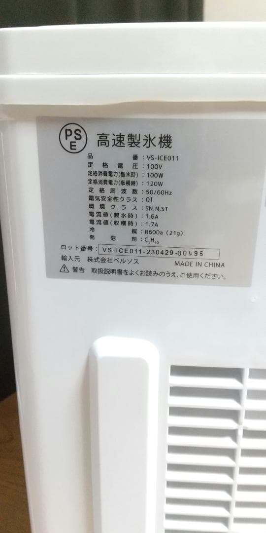 VERSOS ベルソス 高速製氷機 VS-ICE011-WH ホワイト　23年製