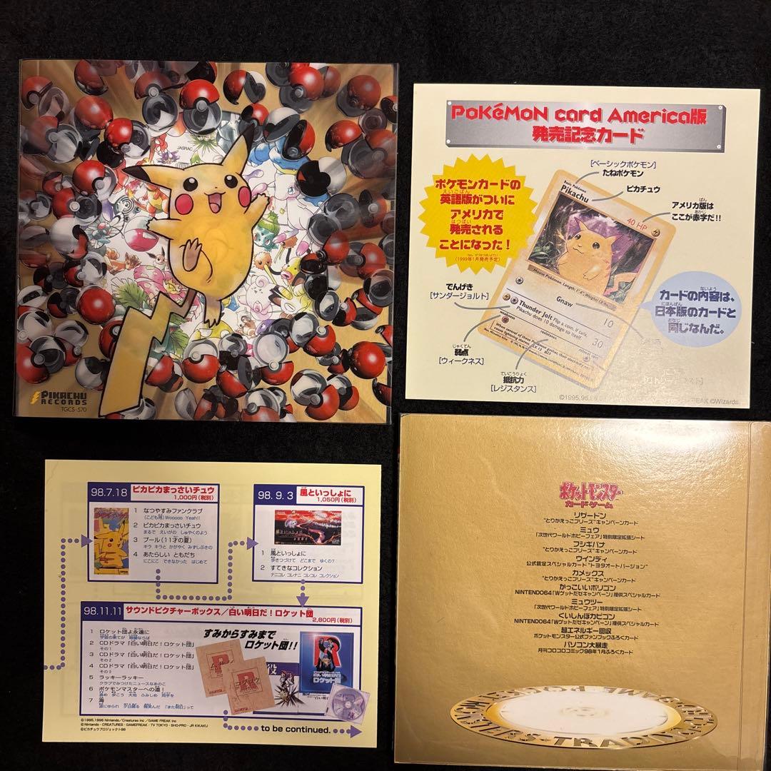 R*様 #ゆんの気まぐれオークション　（松　記念カードなし　ポケモン♪ベストコレ