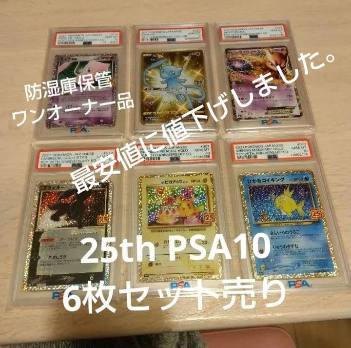 ポケモンカード　おたんじょうびピカチュウ　PSA10 含む6枚セット