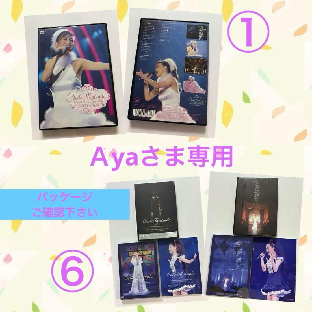 匿名送料込 松田聖子カウントダウンコンサートDVD6種類（バラ売りも可）