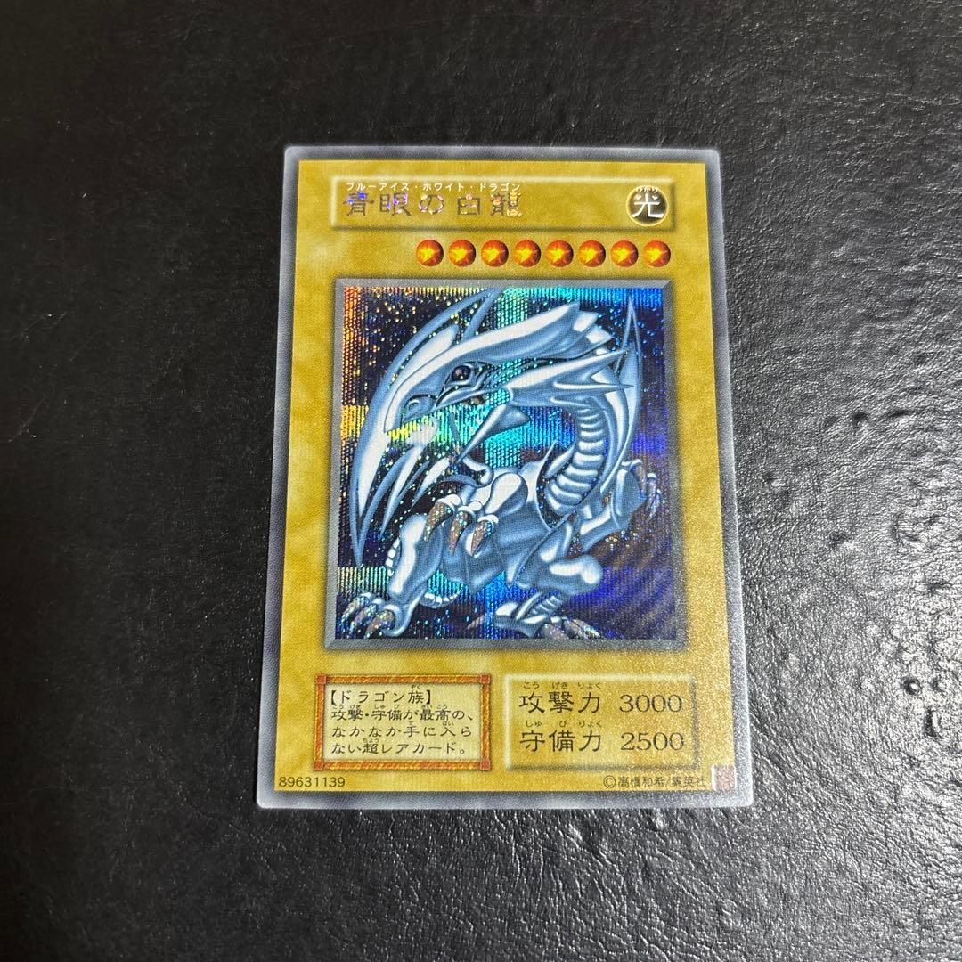 ハ*）様 遊戯王　青眼の白龍　シークレットレア　シクブル