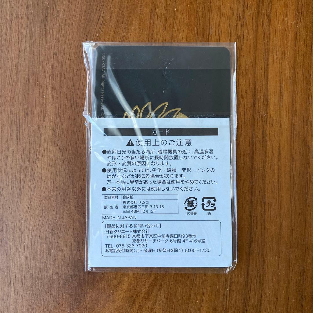 ナンジャタウン　学生証　狛枝凪斗