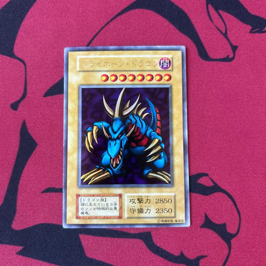 【遊戯王　初期版　トライホーンドラゴン　ウルトラレア】
