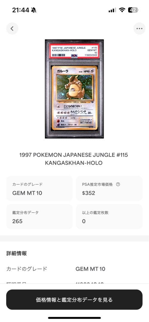世界265枚 PSA10 ガルーラ kangaskhan 旧裏 115 40