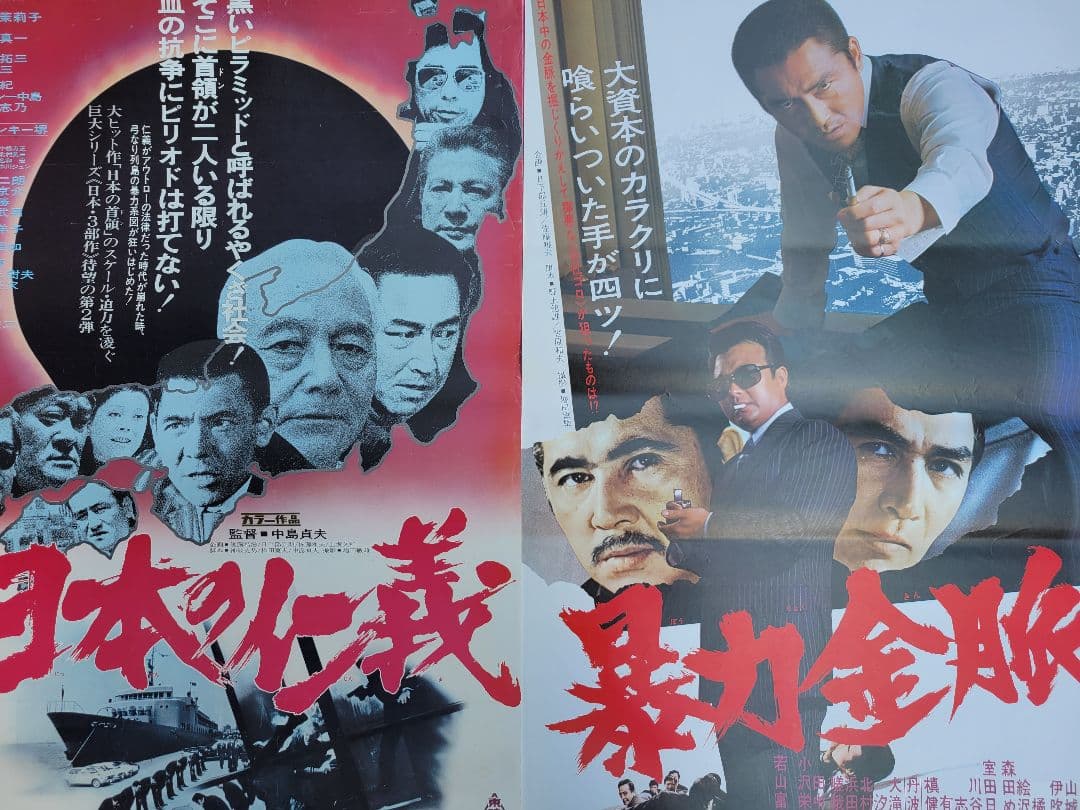 任侠・仁義物 映画ポスター20枚まとめて B2サイズ 東映 大映